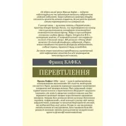 Перевтілення. Франц Кафка (Світова Класика)