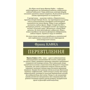 Перевтілення. Франц Кафка (Світова Класика)