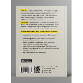 Личность 100%. Гид по взрослению для подростков и их родителей. Сборник самари + аудиокнига