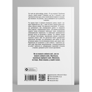 Як прокачати мислення. Збірник самарі  + аудіокнижка