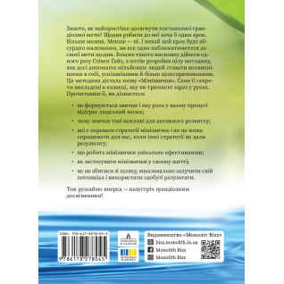 Мини Привычки. Маленькие шаги к значительным достижениям. Стивен Гайз