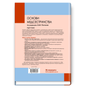 Основы медсестринства. К.М. Погосян, В.М. Лисовый, Л.П. Ольховская и др. - 4-е издание