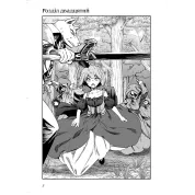 Книга магии из Нуля. Книга 5. Кобашире Какеру