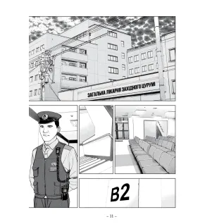 Музей Том 2. Томое Рёсуке