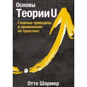 Основы Теории U Главные принципы и применение на практике