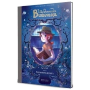 Таємнича книга Т.2